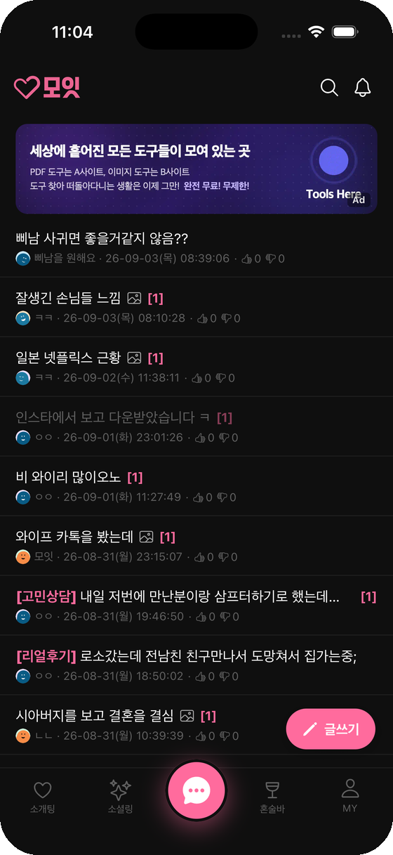 모잇 커뮤니티 화면