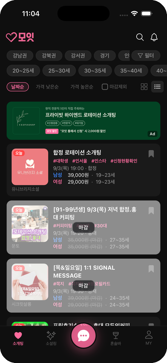 모잇 소개팅 화면