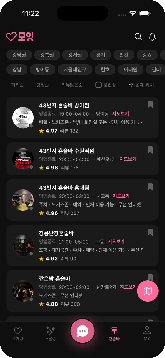 모잇 혼술바 목록 화면