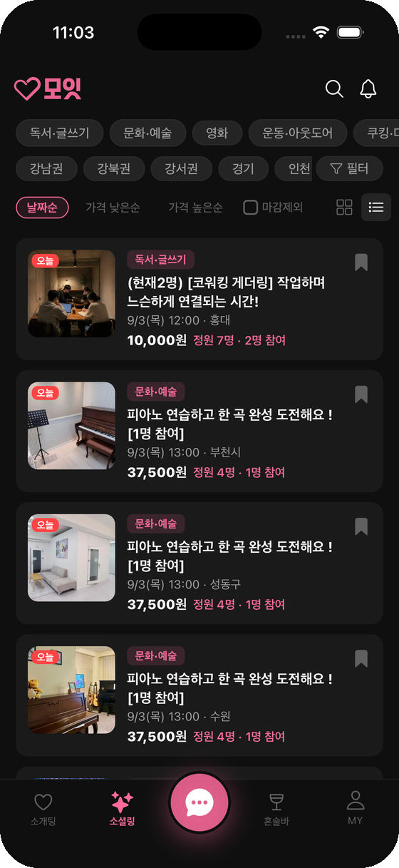 모잇 소셜링 화면
